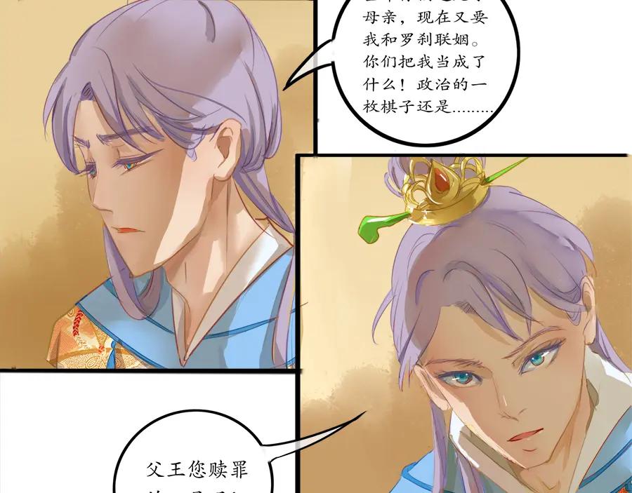 《时之舞》第二十六话 羽衣舞人 第53页