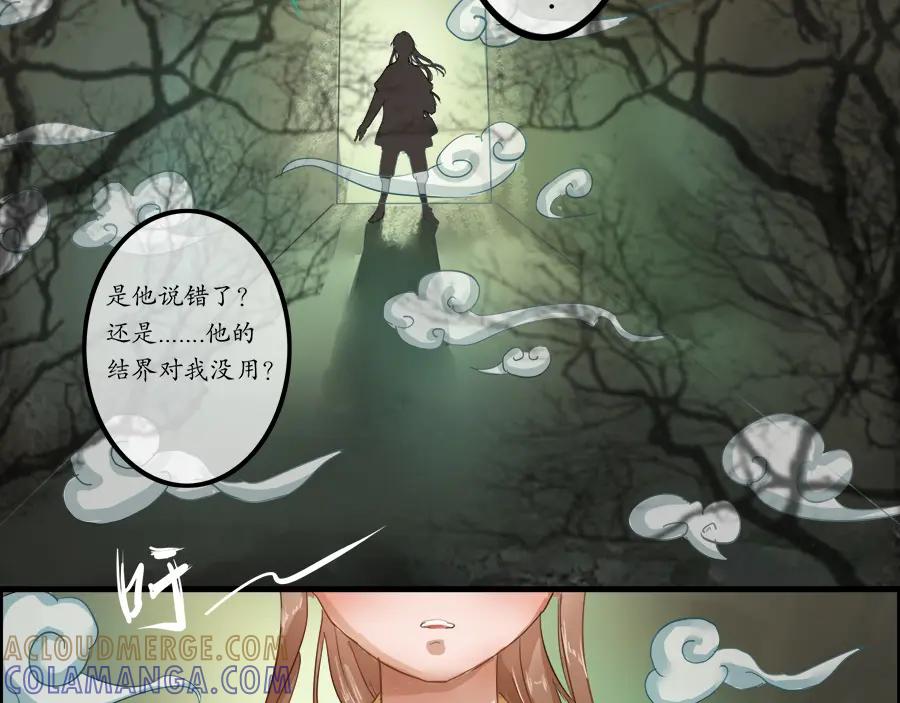 《时之舞》第二十七话 炎御殿的秘密 第28页