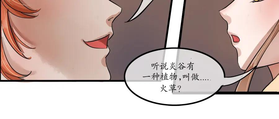 《时之舞》第二十七话 炎御殿的秘密 第6页