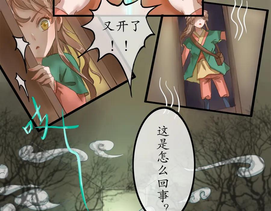 《时之舞》第二十七话 炎御殿的秘密 第27页