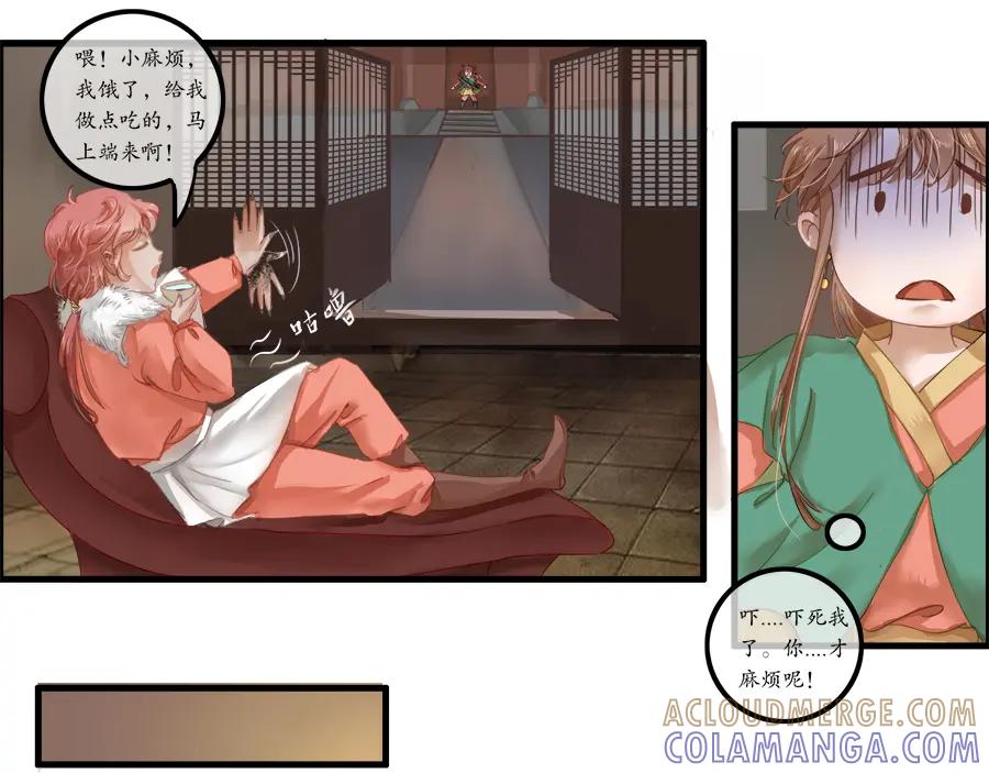 《时之舞》第二十七话 炎御殿的秘密 第19页