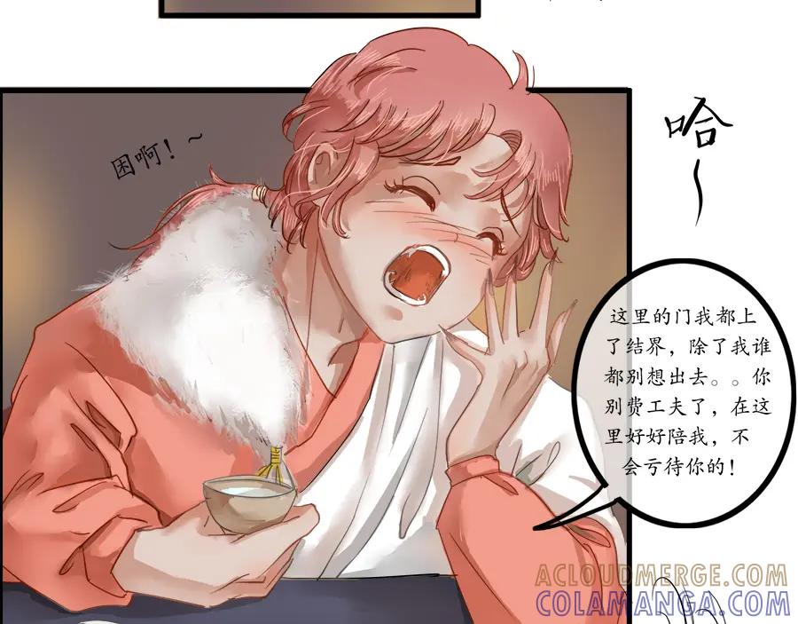 《时之舞》第二十七话 炎御殿的秘密 第22页