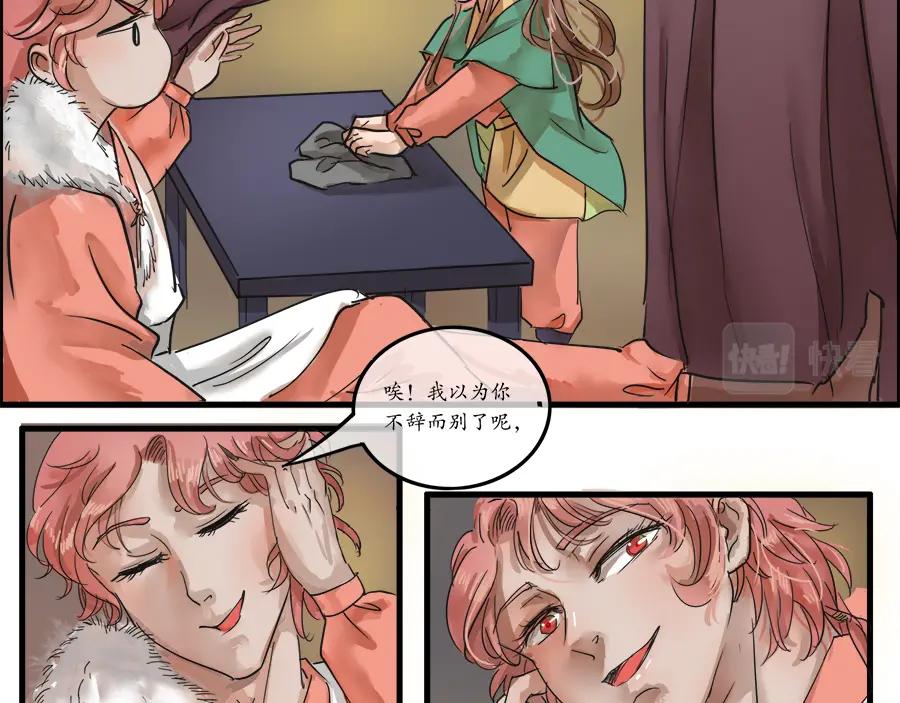 《时之舞》第二十七话 炎御殿的秘密 第35页