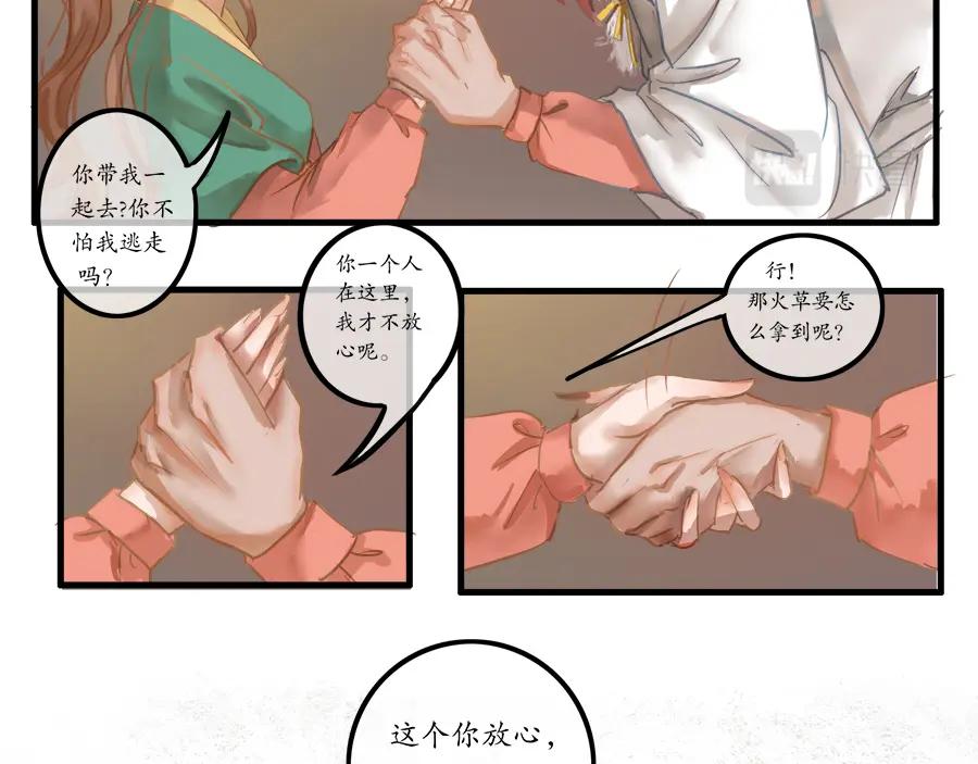 《时之舞》第二十七话 炎御殿的秘密 第50页