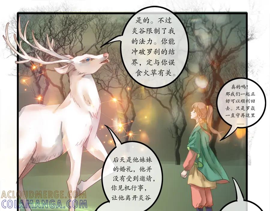 《时之舞》第二十七话 炎御殿的秘密 第55页
