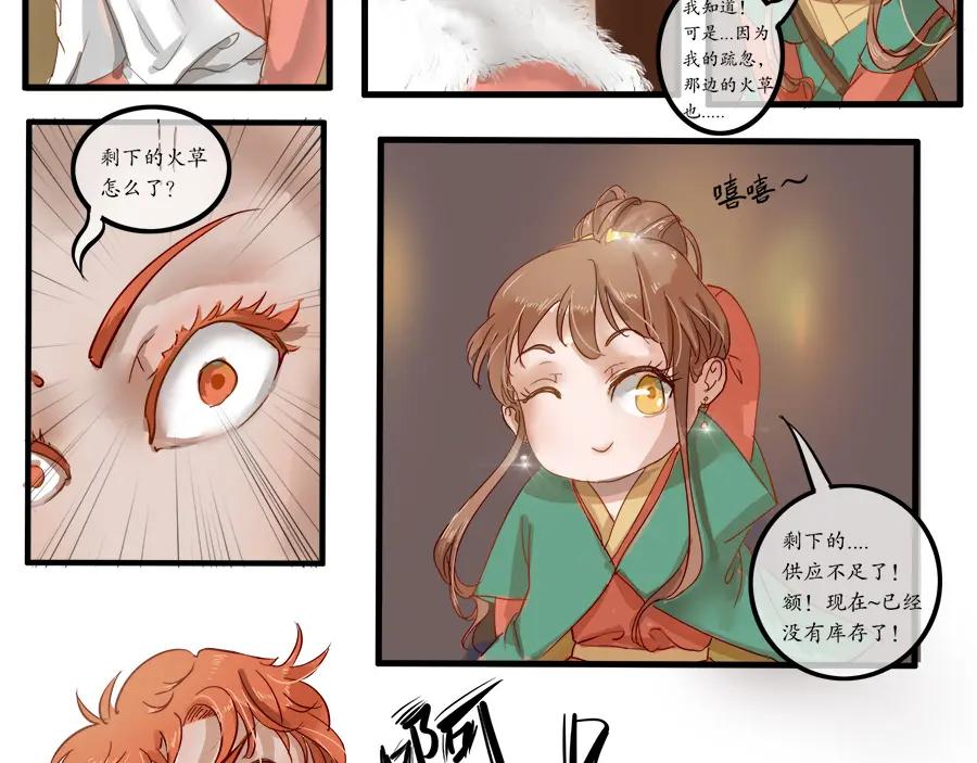 《时之舞》第二十七话 炎御殿的秘密 第8页
