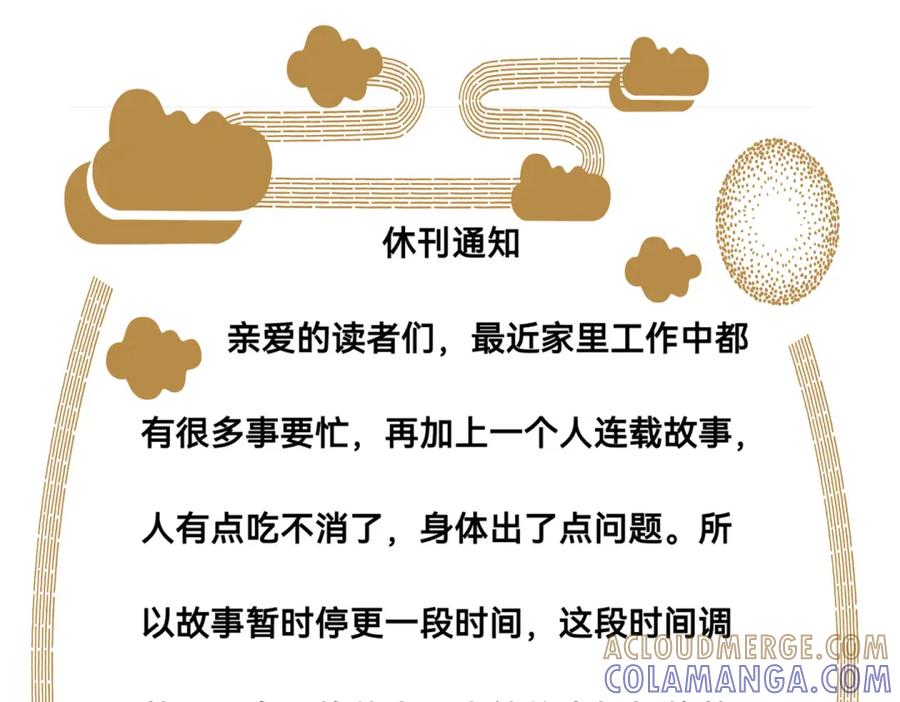 《时之舞》第二十七话 炎御殿的秘密 第73页