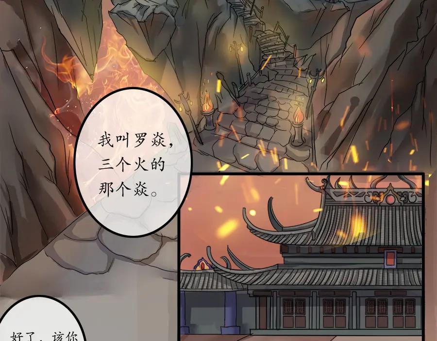 《时之舞》第二十七话 炎御殿的秘密 第2页