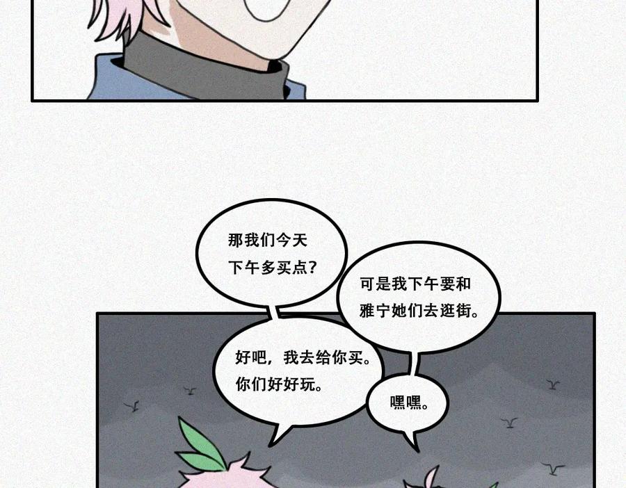 《未命名世界》启程：上 第21页