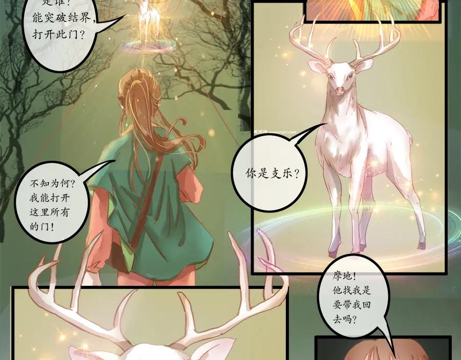 《时之舞》第二十七话 炎御殿的秘密 第53页
