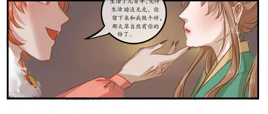 《时之舞》第二十七话 炎御殿的秘密 第12页