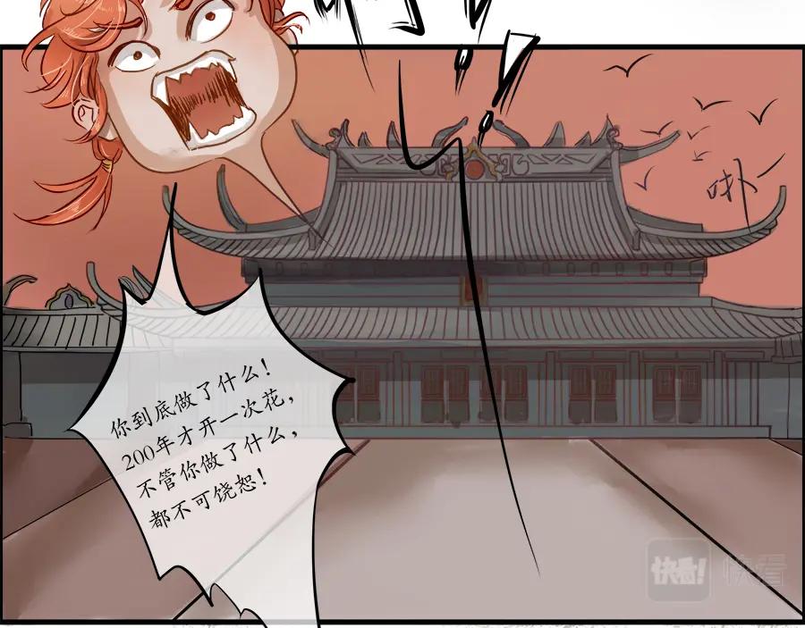 《时之舞》第二十七话 炎御殿的秘密 第9页