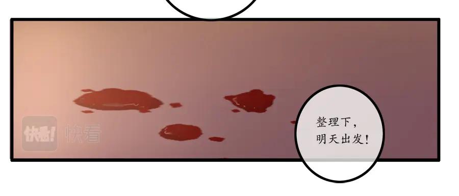 《时之舞》第二十七话 炎御殿的秘密 第72页