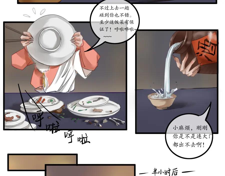 《时之舞》第二十七话 炎御殿的秘密 第21页