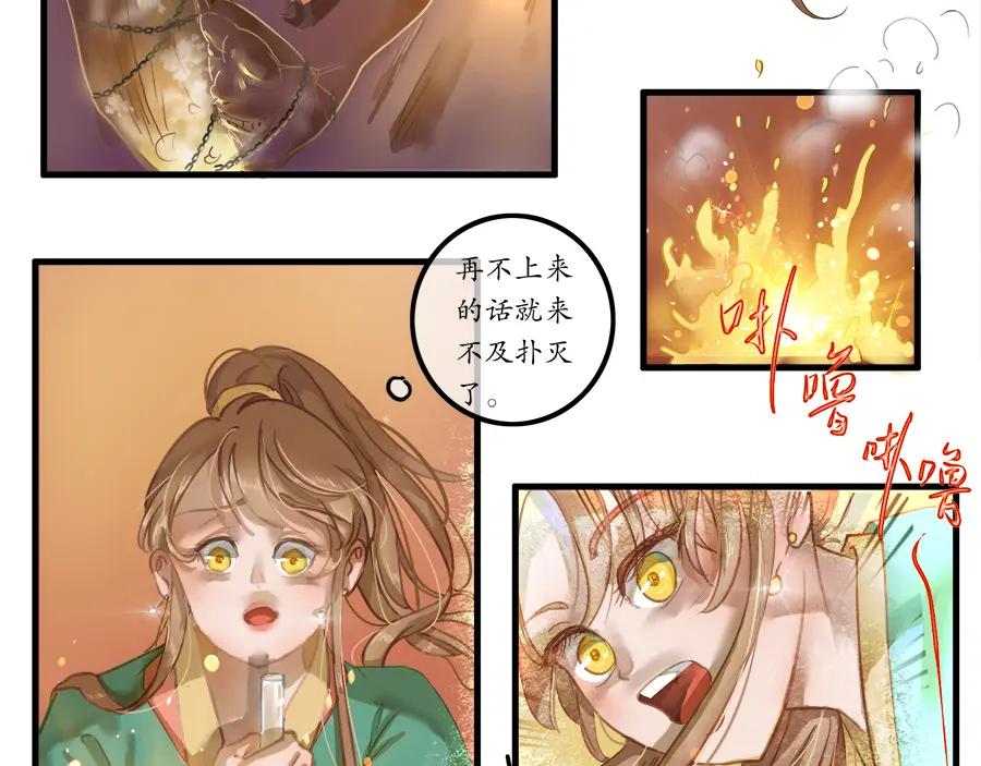 《时之舞》第二十七话 炎御殿的秘密 第68页