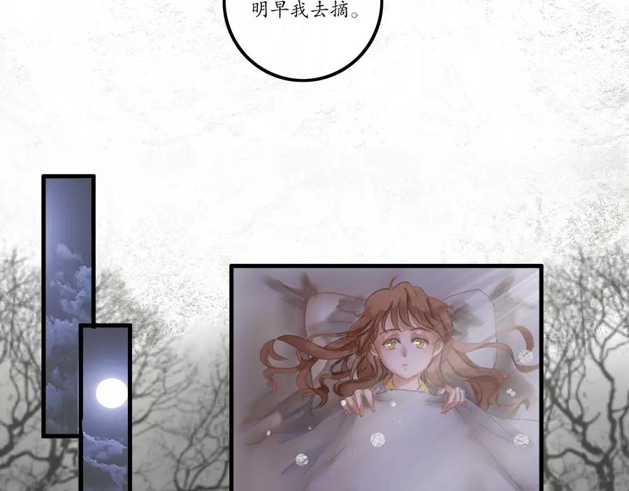《时之舞》第二十七话 炎御殿的秘密 第51页