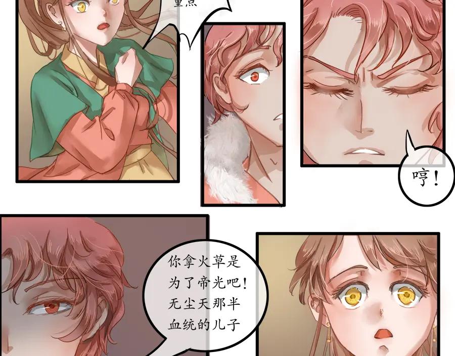 《时之舞》第二十七话 炎御殿的秘密 第39页