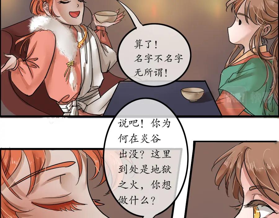 《时之舞》第二十七话 炎御殿的秘密 第5页