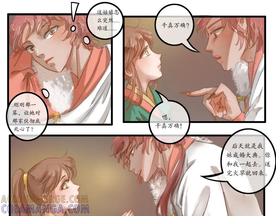 《时之舞》第二十七话 炎御殿的秘密 第49页