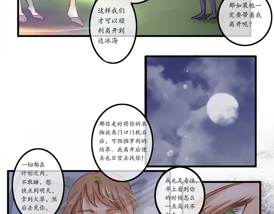 《时之舞》第二十七话 炎御殿的秘密 第56页