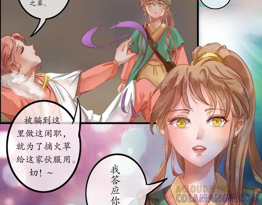 《时之舞》第二十七话 炎御殿的秘密 第46页