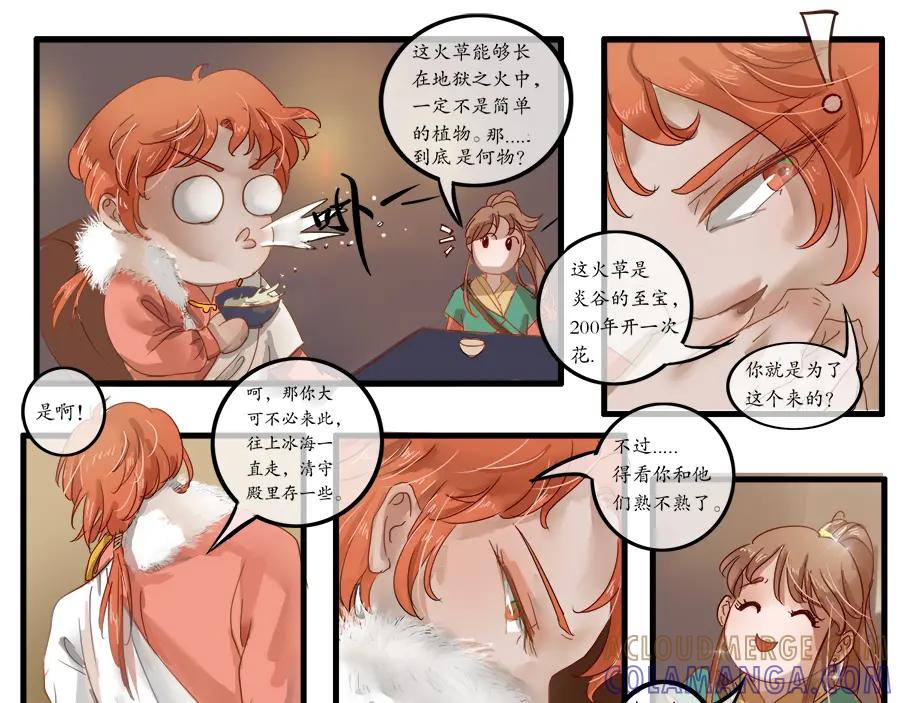 《时之舞》第二十七话 炎御殿的秘密 第7页
