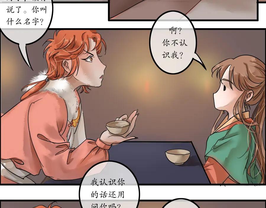 《时之舞》第二十七话 炎御殿的秘密 第3页