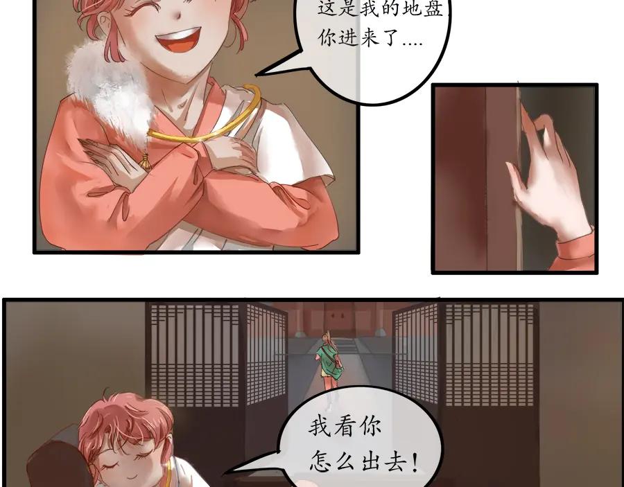《时之舞》第二十七话 炎御殿的秘密 第14页