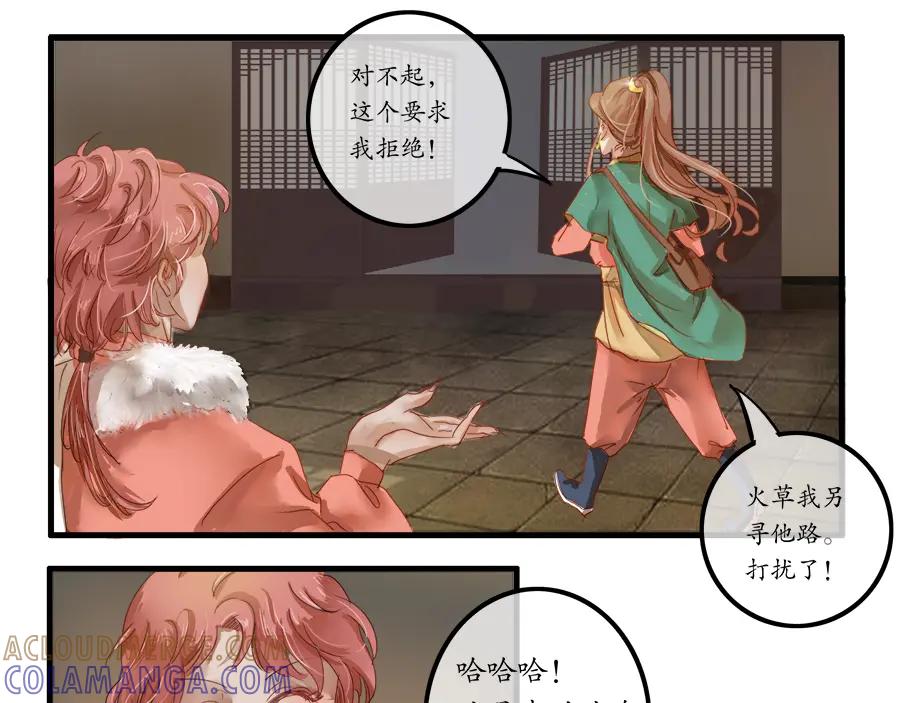 《时之舞》第二十七话 炎御殿的秘密 第13页