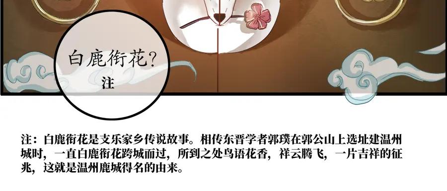 《时之舞》第二十七话 炎御殿的秘密 第30页