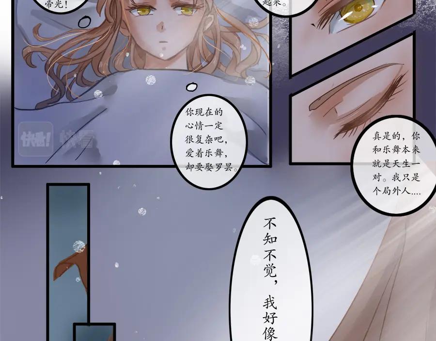 《时之舞》第二十七话 炎御殿的秘密 第57页