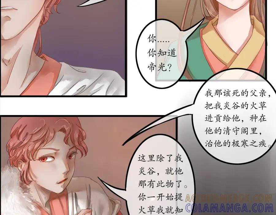 《时之舞》第二十七话 炎御殿的秘密 第40页