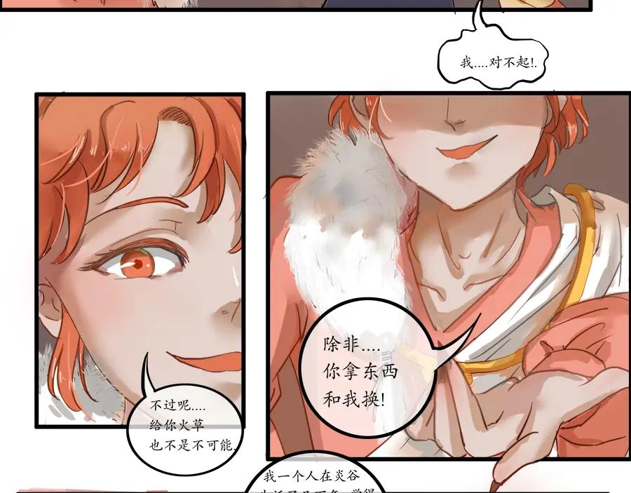 《时之舞》第二十七话 炎御殿的秘密 第11页