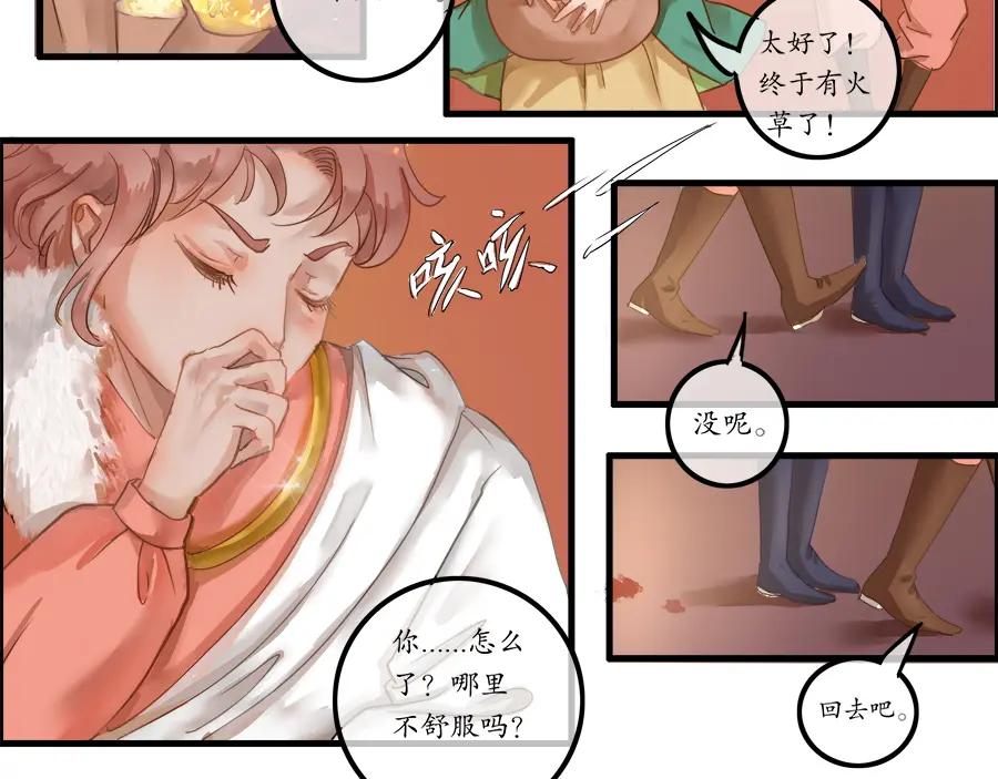 《时之舞》第二十七话 炎御殿的秘密 第71页