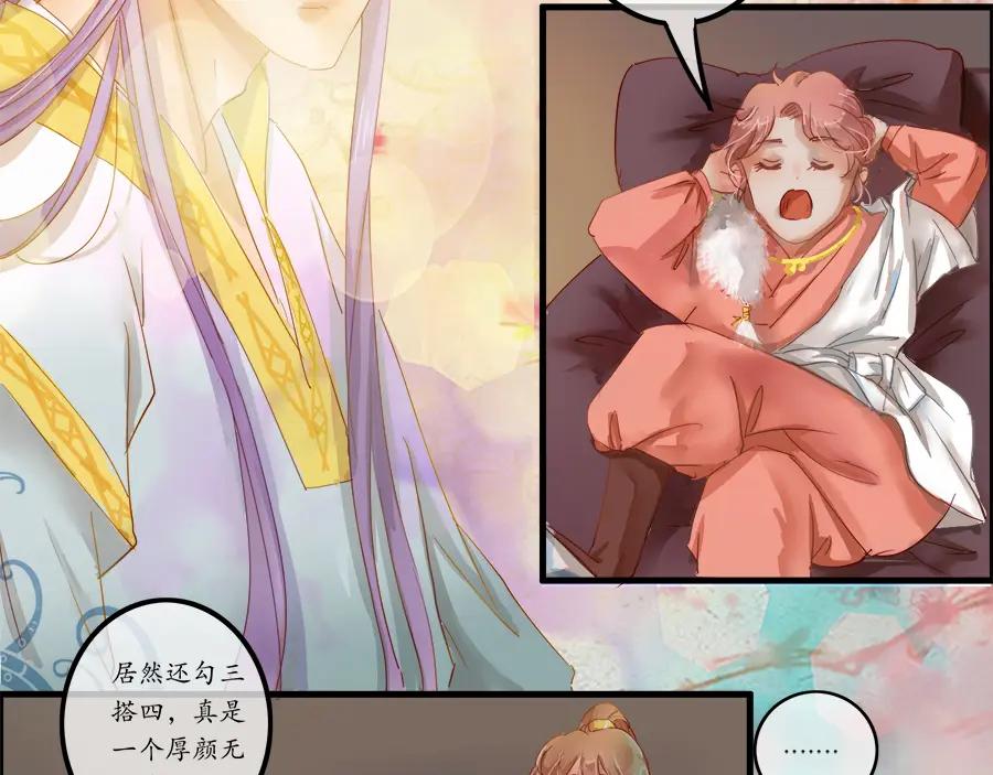 《时之舞》第二十七话 炎御殿的秘密 第45页