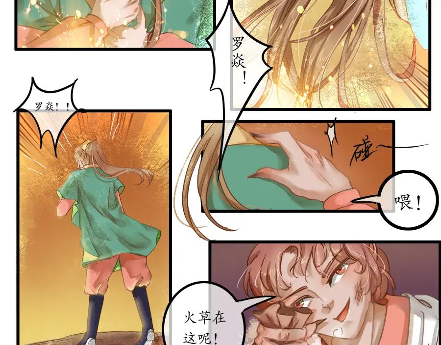 《时之舞》第二十七话 炎御殿的秘密 第69页