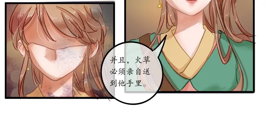 《时之舞》第二十七话 炎御殿的秘密 第48页
