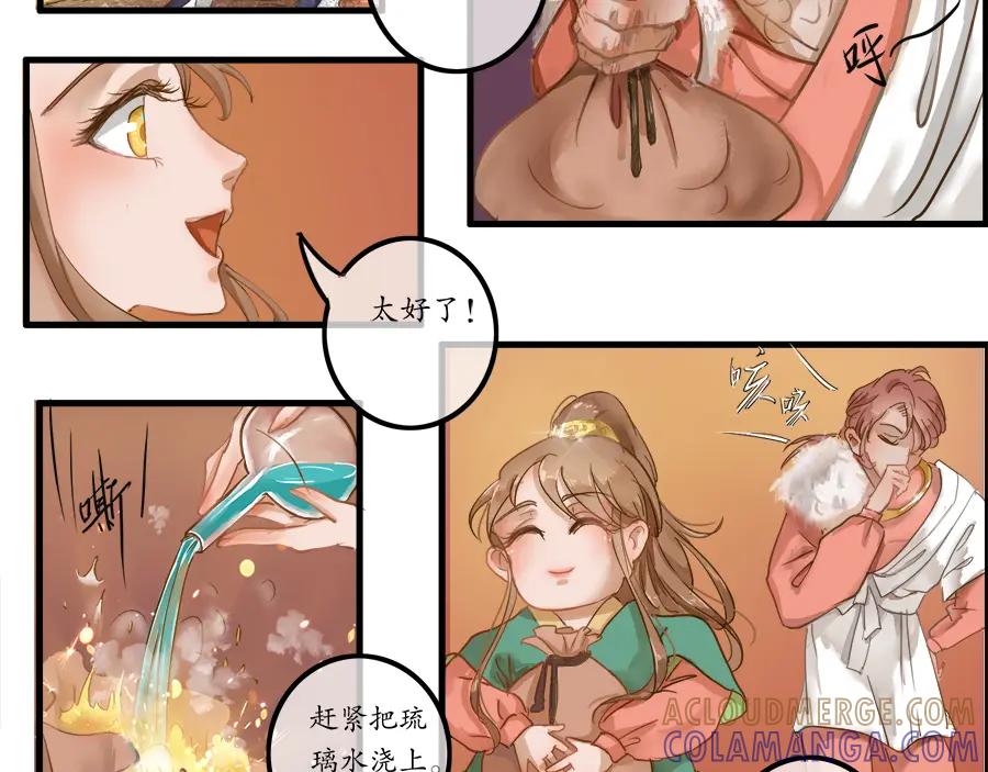 《时之舞》第二十七话 炎御殿的秘密 第70页
