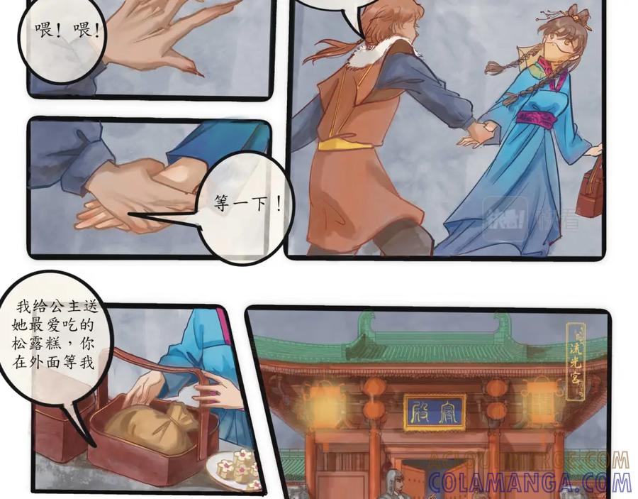 《时之舞》第二十八话 婚礼相见 第23页
