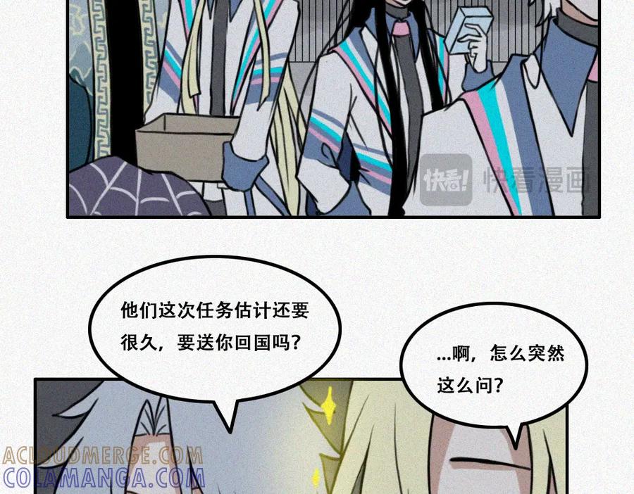 《未命名世界》启程：下 第7页
