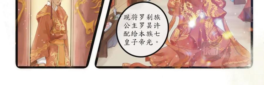 《时之舞》第二十八话 婚礼相见 第20页