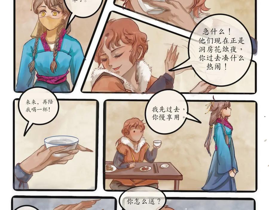 《时之舞》第二十八话 婚礼相见 第22页