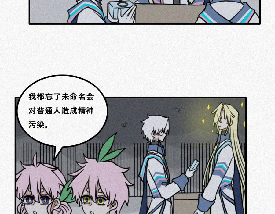 《未命名世界》启程：下 第5页