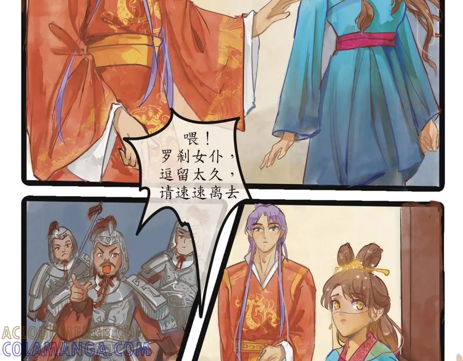 《时之舞》第二十八话 婚礼相见 第39页