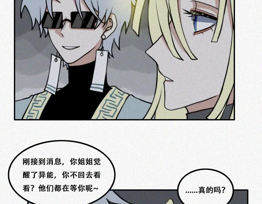 《未命名世界》启程：下 第8页