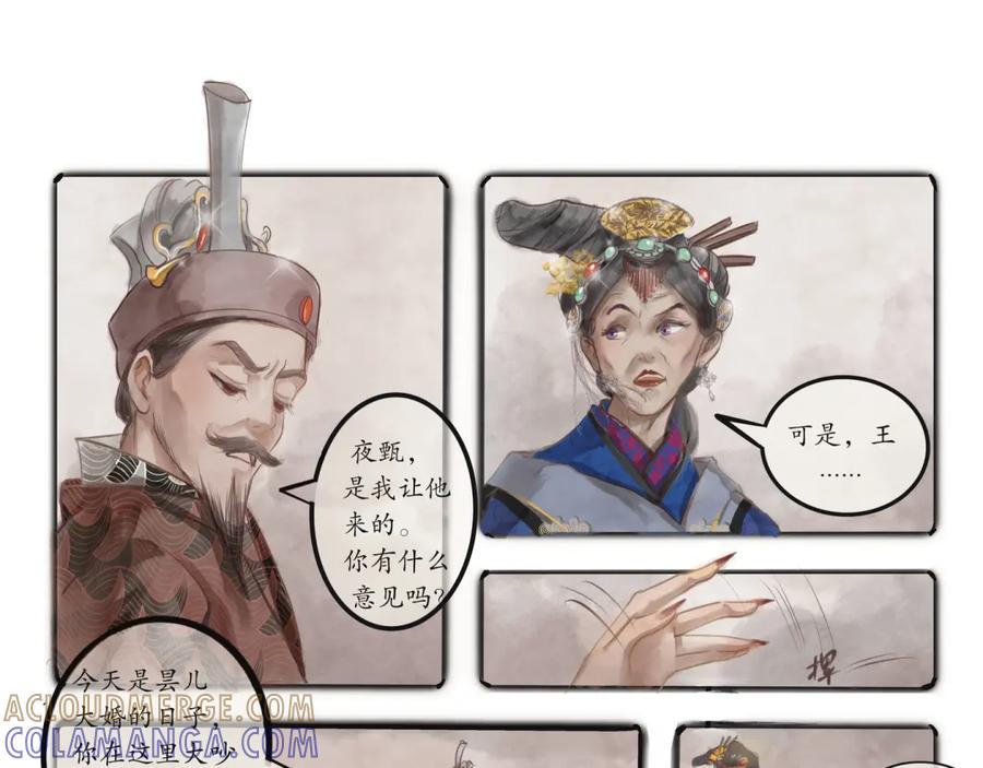 《时之舞》第二十八话 婚礼相见 第13页