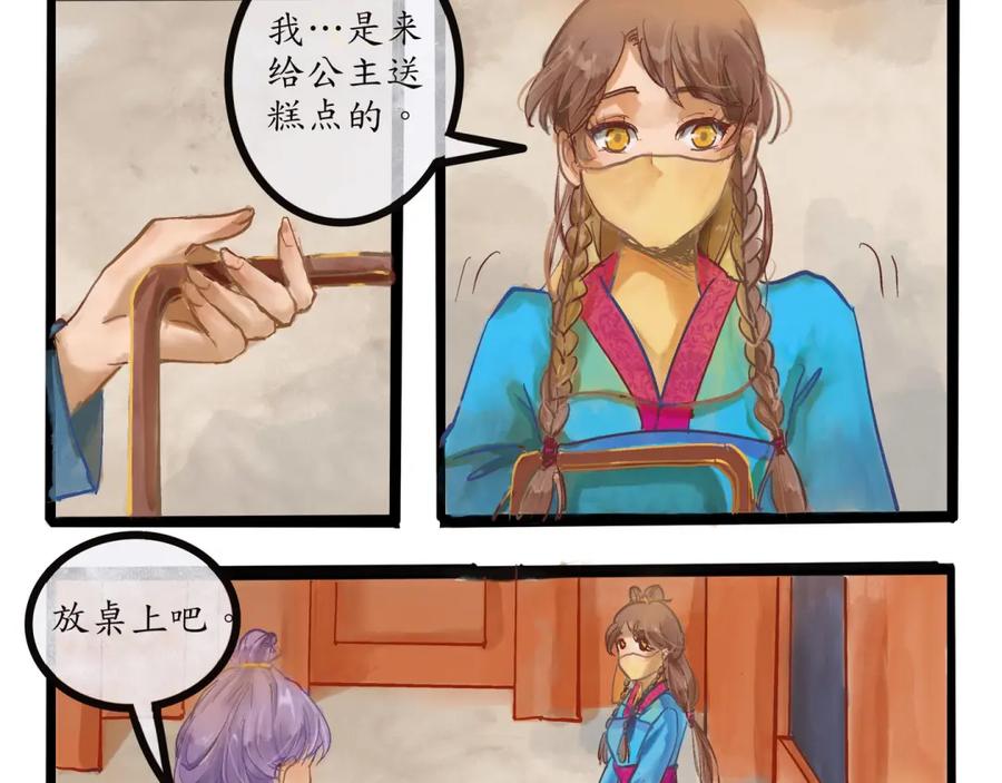 《时之舞》第二十八话 婚礼相见 第30页