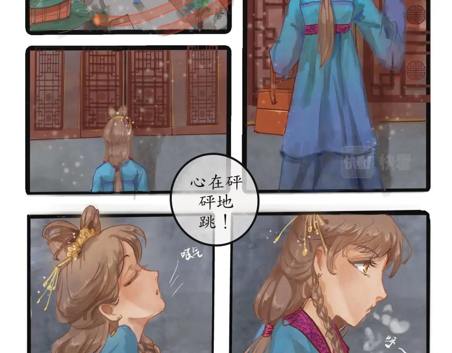 《时之舞》第二十八话 婚礼相见 第26页