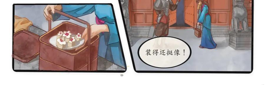 《时之舞》第二十八话 婚礼相见 第24页