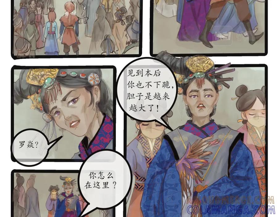 《时之舞》第二十八话 婚礼相见 第11页